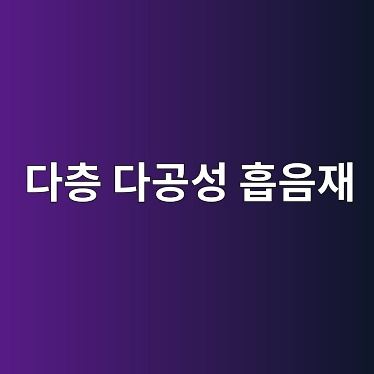 다층 다공성 흡음재의 전달행렬법(Transfer Matrix Method)을 이용한 흡음 성능 해석 6 eb8ba4ecb8b5 eb8ba4eab3b5ec84b1 ed9da1ec9d8cec9eac 1791719866