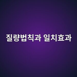 질량법칙(Mass Law)과 일치효과(Coincidence Effect)에 따른 단일벽체의 주파수별 차음 특성 3 eca788eb9f89ebb295ecb999eab3bc ec9dbcecb998ed9aa8eab3bc 1791720775